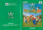 Mario Golf 64
