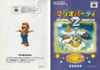 Mario Party 2