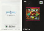 Pro Mahjong Tsuwamono 64 Jansou Battle ni Chousen