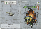 Star Fox 64