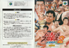 Virtual Pro Wrestling 2 Oudou Keishou