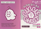 Bubble Ghost