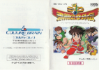 SD Hyriu No Ken Gaiden SD
