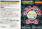 Ultraman Ball
