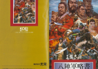 Romance Of The Three Kingdoms II