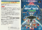 SD Kidou Senshi Gundam V Sakusenshidou
