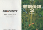 Seiken Densetsu 2
