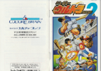 Super Ultra Baseball 2