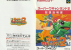 Super Wagan Land 2