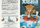 Tenchi Souzou