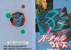 Virtual Wars