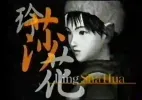 Video Promocional - Shenmue - Dreamcast