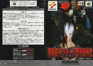 Akumajou Dracula Mokushiroku Gaiden Legend of Cornell