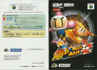 Baku Bomberman 2