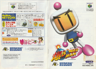 Baku Bomberman