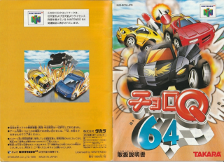 Choro Q 64