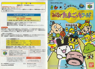 Discovered In 64 Tamagotchi Everyone S Tamagotchi World