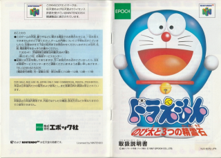 Doraemon Nobita to 3 Tsu no Seirei Ishi