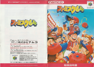Famista 64