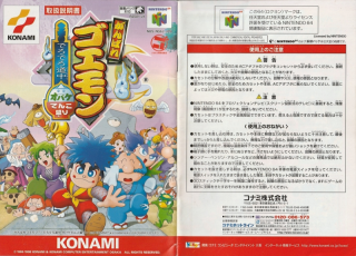 Ganbare Goemon Derodero Douchu Obake Tenkomori