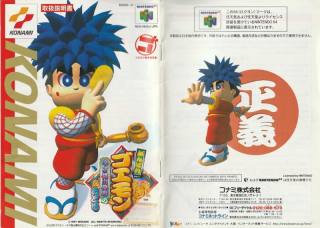 Ganbare Goemon Neo Momoyama Bakufu no Odori