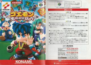 Goemon Mononoke Sugoroku