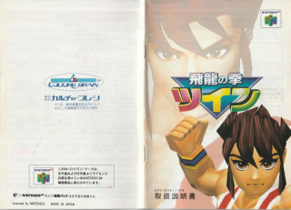 Hiryu No Ken Twin