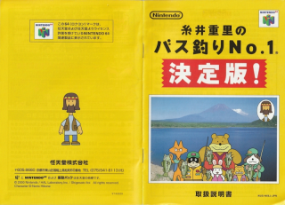 Itoi Shigesato no Bass Tsuri No. 1 Ketteihan!