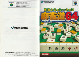 Jangou Simulation Mahjong Michi 64