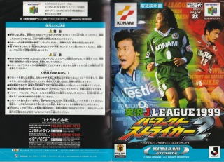 Jikkyou J League 1999 Perfect Striker 2