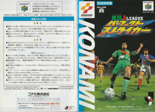 Jikkyou J League Perfect Striker
