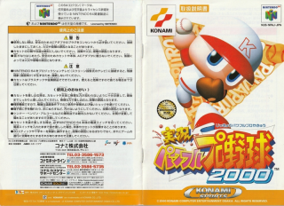 Jikkyou Powerful Professional Baseball 2000
