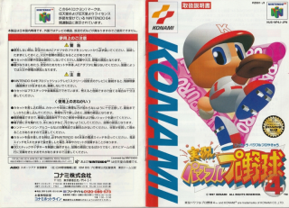 Jikkyou Powerful Professional Baseball 4