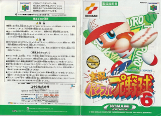 Jikkyou Powerful Professional Baseball 6