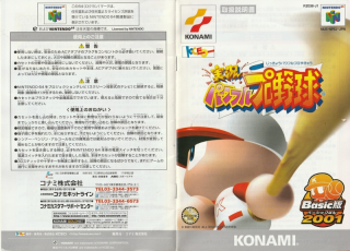 Jikkyou Powerful Professional Baseball Basic Edition 2001