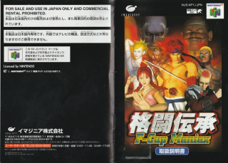 Kakutou Denshou F Cup Maniax