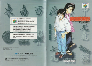 Mahjong Hourouki Classic