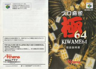 Pro Mahjong Kiwame 64