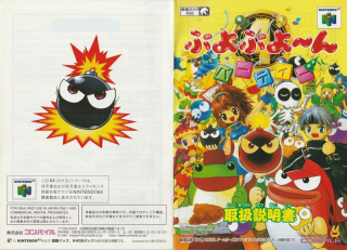 Puyo Puyo~n Party