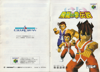 SD Hiryu no Ken Densetsu