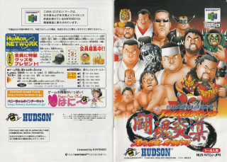 Shin Nippon Pro Wrestling Toukon Road Brave Spirits
