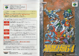 Super Robot Taisen 64