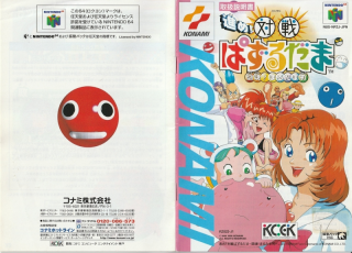 Susume! Taisen Puzzle Dama Toukon! Marumata Chou