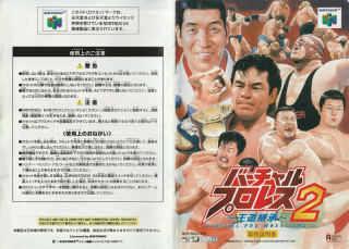 Virtual Pro Wrestling 2 Oudou Keishou