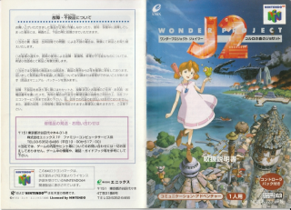 Wonder Project J2 Koruro no Mori no Josette