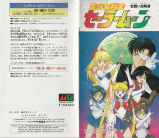 Bishoujo Senshi Sailor Moon