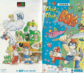 Chiki Chiki Boys