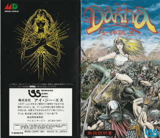 Dahna Megami Tanjou