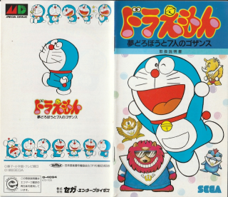 Doraemon Yume Dorobou to 7 nin no Gozans