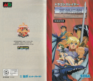 Dragon Slayer Eiyuu Densetsu